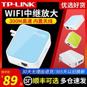 TP-LINK迷你无线路由器 百兆千兆端口家用宽带网线tplink放大器转中继器直插便携式高速桥接小户型