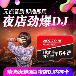 车载SD卡抖音d亅32G流行劲爆重低音歌曲无损高音质汽车用音乐tf卡