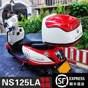 摩托车尾箱通用踏板车新大洲本田ns125la后备箱大容量复古储物箱