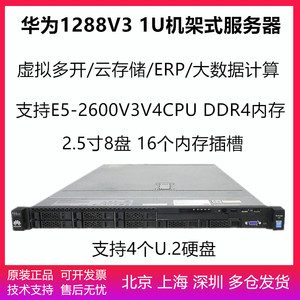 华为 RH1288V3 服务器ERP管家婆软路由云计算财务软件4个U.2硬盘