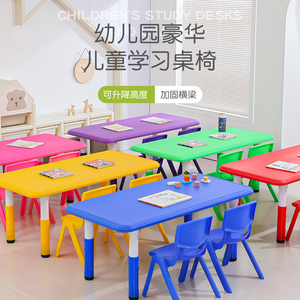 幼儿园桌椅套装儿童可升降塑料桌子椅子宝宝早教学习玩具桌长方形