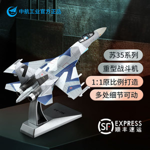中航工业1:100苏35模型合金仿真战斗机航模飞机su-35退伍纪念成品