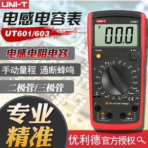 德国日本进口UNI-T优利德UT601/603数字电感电容表高精度电镀电容