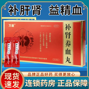 万通补肾养血丸30袋肝肾同补中成药女人补肾补气补血非北京同仁堂
