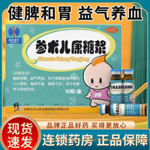 修修爱修正参术儿康糖浆口服液10瓶 健脾和胃小儿食欲不振修正牌