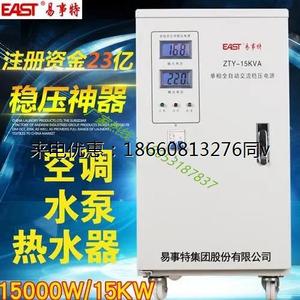 EAST易事特 ZTY-15KVA高精度单相/三相全自动交流稳压电源稳压器