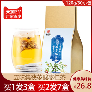 （拍1发3袋）五味集茯苓酸枣仁茶4克x30小包正品重瓣红玫瑰养生茶