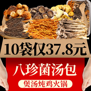 山珍七彩菌菇汤料包汤包炖鸡煲汤云南特产羊肚菌松茸食材旗舰店