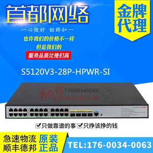 S5120V3-28P/52P/54P-PWR/HPWR-LI-SI 华三 24/48口千兆POE交换机