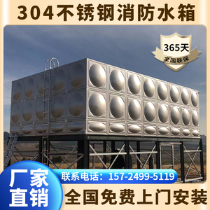 304不锈钢消防水箱方形大容量工业保温水箱18立方楼顶地埋式水塔