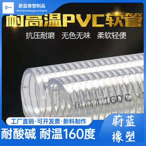 耐高温160度钢丝管PVC透明软管高温吸料管耐酸碱真空管耐高压油管