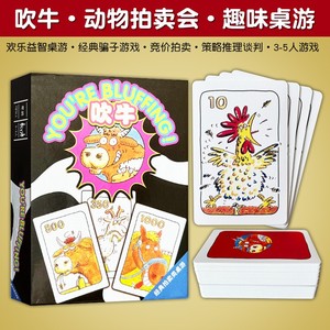 桌游吹牛中文版动物拍卖会卡牌成人聚会欢乐休闲纸牌桌面游戏玩具