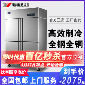 银都四门冰箱商用厨房立式冷藏冷冻柜大容量4开门冰柜大型展示柜