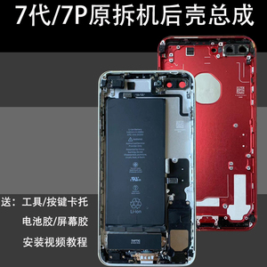 适用于苹果7puls原装拆机后壳iPhone7中框底壳7p后盖总成