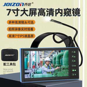 乔匠7寸大屏工业内窥镜高清摄像头汽修管道检测可视探测器防水