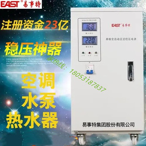 EAST易事特 ZTY-1KVA高精度单相/三相全自动交流稳压电源稳压器