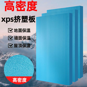 xps挤塑板阻燃外墙保温泡沫板房顶地暖专用隔热板室内屋顶防火板