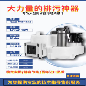 格兰富污水提升泵站MSS.11.1.2别墅会所地下室污水处理排污泵站