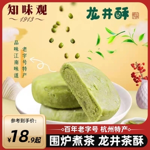 杭州特产糕点知味观龙井酥绿茶糕茶糕好吃的茶点心零食品龙井茶饼