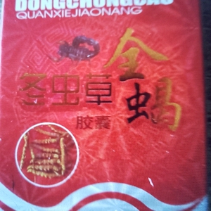 冬虫草全蝎片非北京福瑞康冬虫草全竭胶囊5送2发老款胶囊十送五