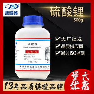 硫酸锂分析纯AR 500g/瓶 CAS:10377-48-7 无水硫酸锂调味剂