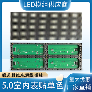 F5.0表贴单双色单元板64*32点P7.62室内滚动led显示屏模组488*244