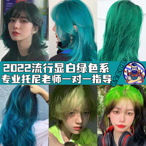 孔雀蓝绿色染发膏