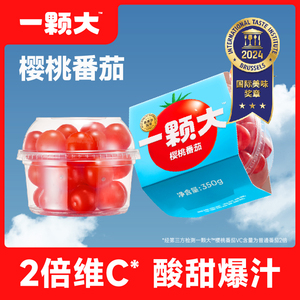 【李好推荐】一颗大水果樱桃番茄350g*4杯西红柿生吃新鲜