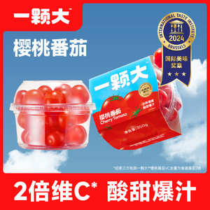 【一颗大】水果樱桃番茄350g*4杯西红柿千禧小番茄生吃新鲜车厘茄