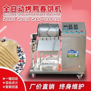 新型全自动煎饼机皮北京卷皮丝娃娃春机器榴莲定制压鸭饼家用春卷