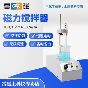 上海雷磁加热恒温磁力搅拌器控温实验室搅拌机JB-1B/2A 10/11/12