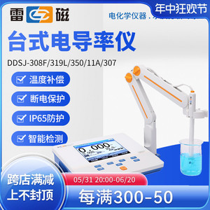 上海雷磁DDSJ-308F/318T/319L台式电导率仪高纯水检测仪DDBJ-350