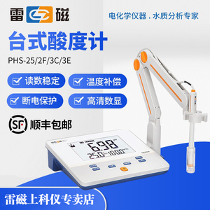 上海雷磁PHS-25精密台式数显酸度计PH值测试仪phs-3C-3E-2F实验室