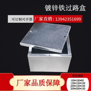 KBG镀锌过路盒规格100 150 200JDG线管铁质焊接金属接线盒可订制