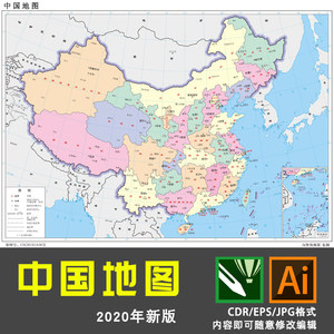2022新版中国地图电子版高清省横版地图矢量cdr/ai素材模板源文件