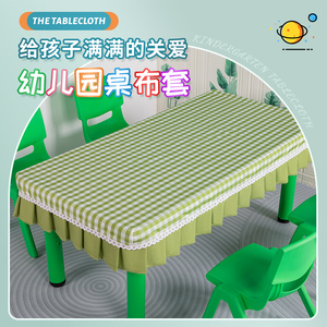 幼儿园桌布定制圆桌餐桌桌布小学生专用餐桌长方形桌罩儿童桌布套
