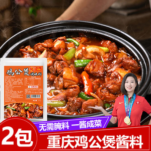 重庆鸡公煲专用调料正宗酱料商用家用包专用底料甲鱼鸡煲酱炒鸡料