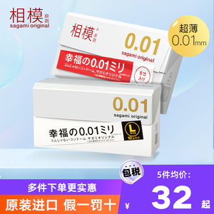 日本sagami相模持久001超薄避孕大号0.02安全套进口保税10只装