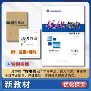 2024优化探究生物选择性必修1一2二3三 优化探究高二选修生物