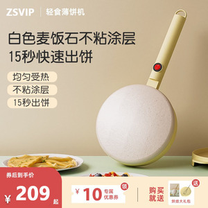 日本ZSVIP薄饼机家用春卷皮机器多功能春饼机烙饼神器小型煎饼锅