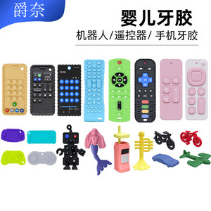 婴儿硅胶机器人磨牙棒手机安抚牙胶玩具遥控器咬胶宝宝游戏手柄