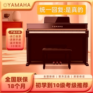 雅马哈电钢琴88键重锤专业智能数码电子钢琴家用初学者成人儿童