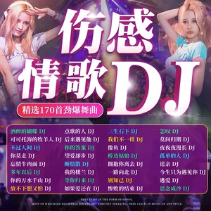 汽车音乐2023抖音流行高品质DJ劲爆环绕歌曲mp3重低音d亅车载u盘