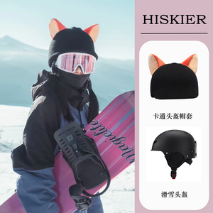 HISKIER滑雪头盔套毛线软盔雪盔头套天线宝宝装饰童年帽卡通狐狸