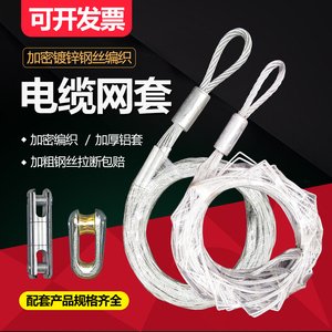电缆网套牵引拉线拉管网套钢丝电力导线网罩中间网套旋转器抗弯器