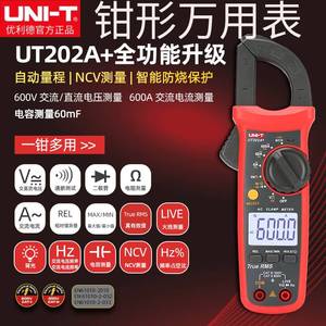 优利德UT201+数字钳形万用表高精度电流表交直流卡钳电工万能表