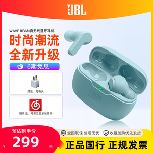 JBL WAVE BEAM真无线蓝牙耳机入耳式运动W200TWS升级新款正品耳塞