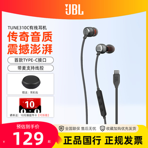 JBL TUNE310C 有线耳机T110升级款TYPE-C安卓口2024新品USB-C通用