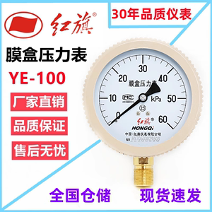 日本进口牧田红旗仪表 膜盒压力表YE-100天然气表0-25KPA微压表千