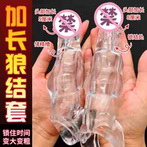 狼结套钢炮水晶狼牙阴茎套夫妻情趣加长5cm8cm加粗性成人用品